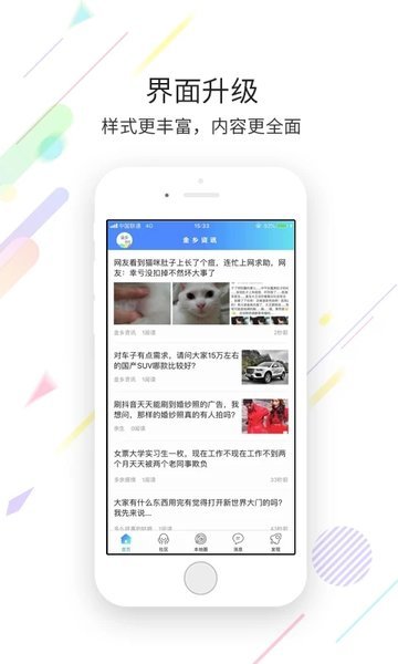金乡资讯app 金乡资讯安卓最新版下载