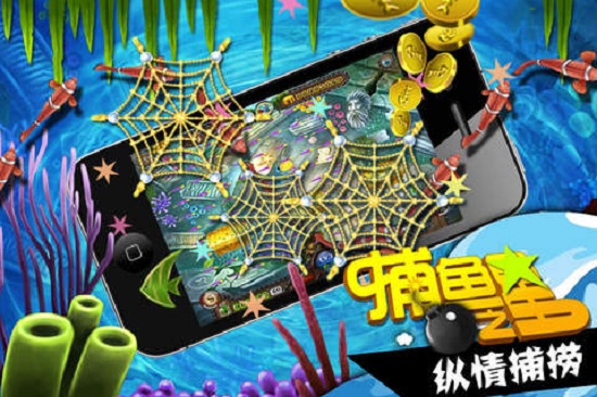 捕鱼之星最新版 捕鱼之星手游下载