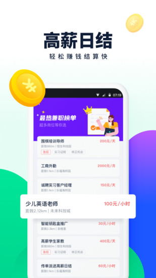 青团社兼职app 青团社兼职下载