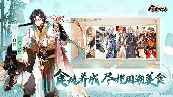 食物语腊八吉祥