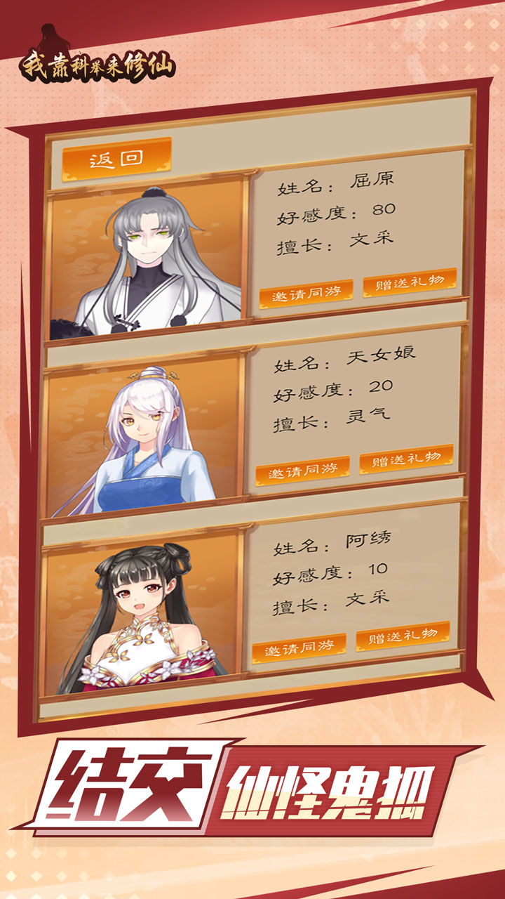 我靠科举来修仙修改版