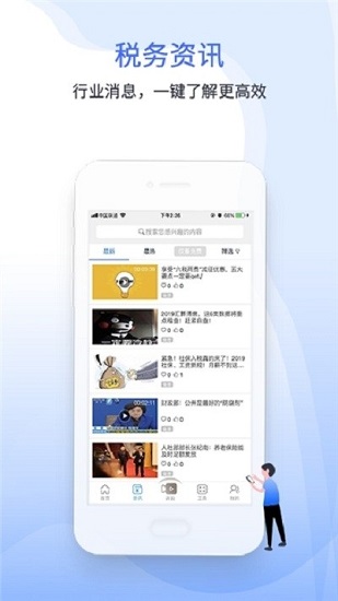 学习强税app