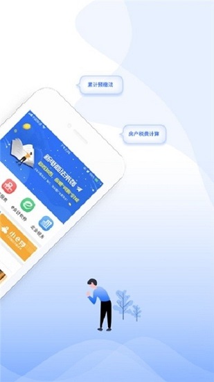 学习强税app