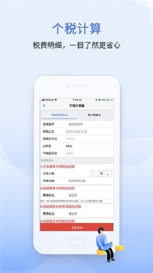 学习强税app