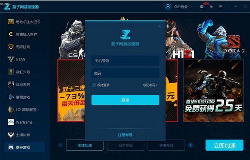 量子网游加速器免费版