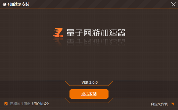 量子网游加速器免费版
