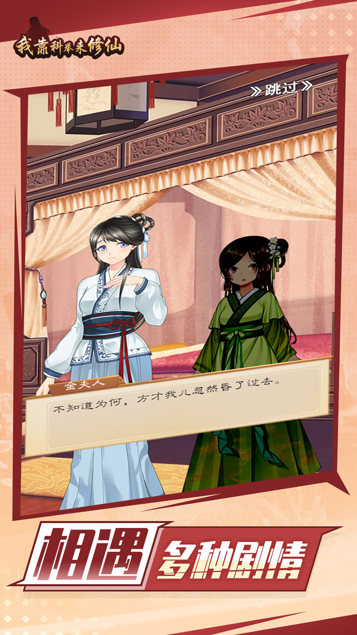 我靠科举来修仙修改版