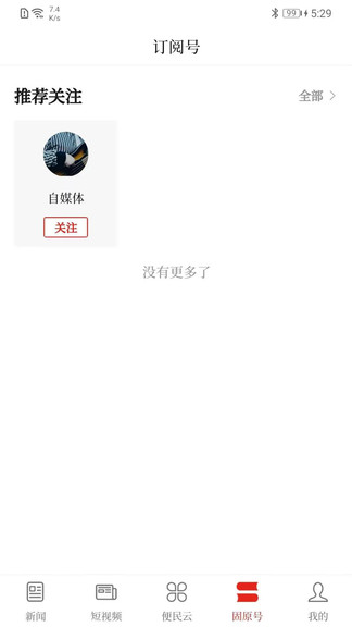 今日固原 今日固原客户端下载