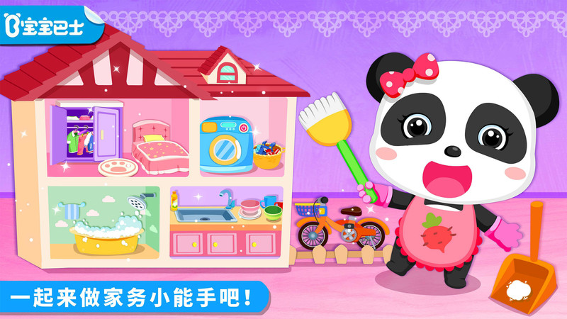 宝宝爱打扫游戏 宝宝爱打扫小游戏下载