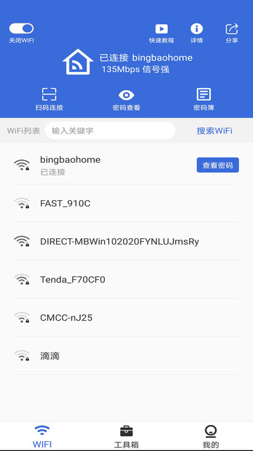 ����wifi����鿴�����°�