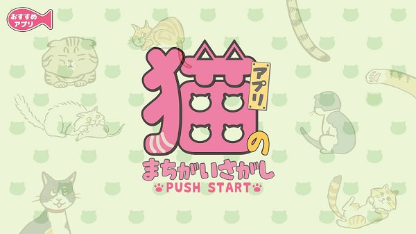 猫的错误游戏 猫的错误手机版下载