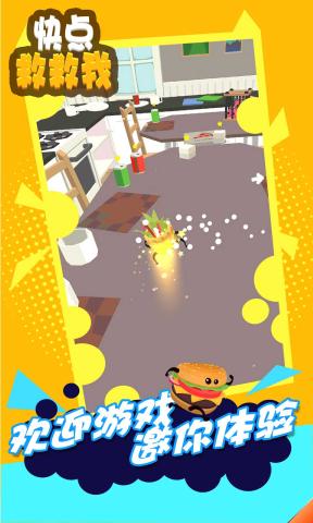 快点救救我最新版 快点救救我游戏下载