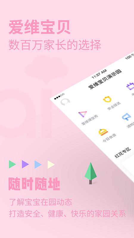 爱维宝贝学生版app