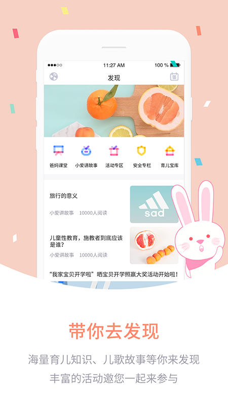 爱维宝贝app 爱维宝贝免费下载