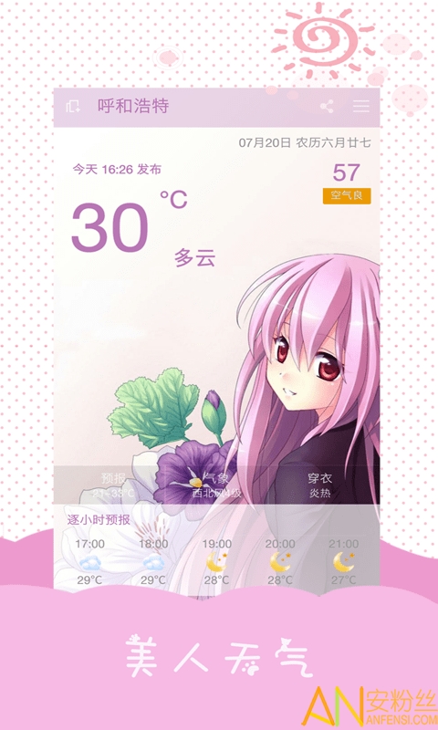 美人天气最新版