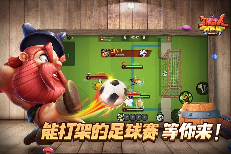 野蛮人大作战下载 野蛮人大作战