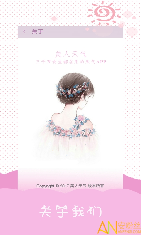 美人天气最新版