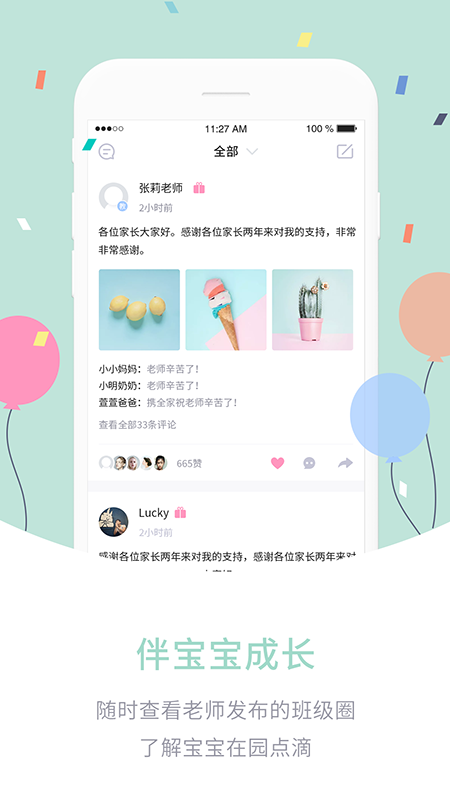 爱维宝贝学生版app