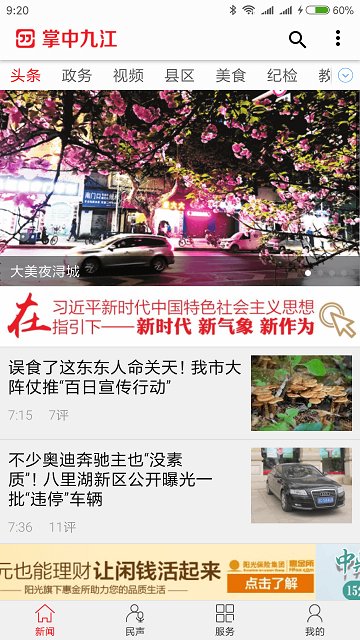 掌中九江app 掌中九江最新版下载