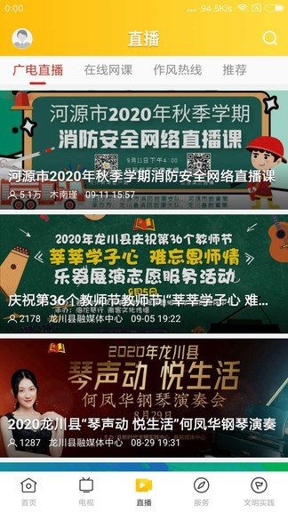 龙川新闻客户端 龙川新闻下载