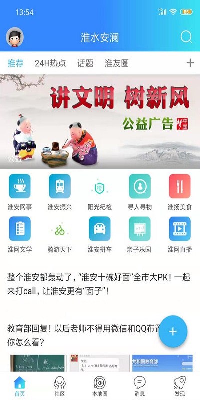 淮水安澜app 淮水安澜手机版下载