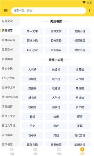 神奇搜书app 神奇搜书最新版下载