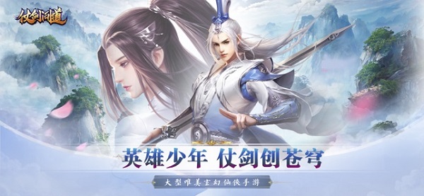 仗剑问岛手游 仗剑问岛手机版下载