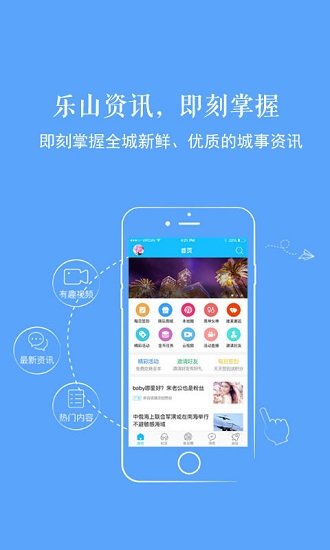新乐山app