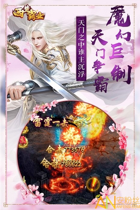 西楚霸业变态版