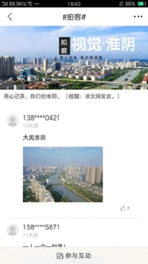 爱淮阴app 爱淮阴下载