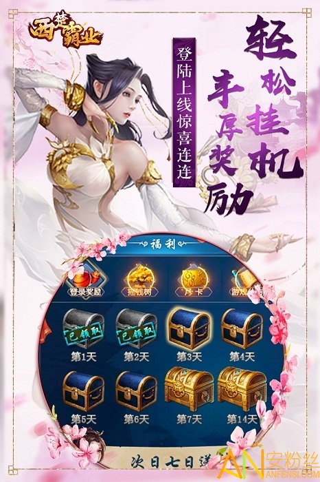 西楚霸业变态版