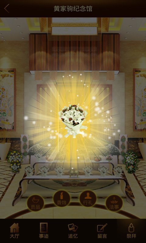 怀恩纪念app 怀恩纪念客户端下载