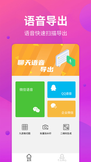语音导出助手app 语音导出助手免费下载