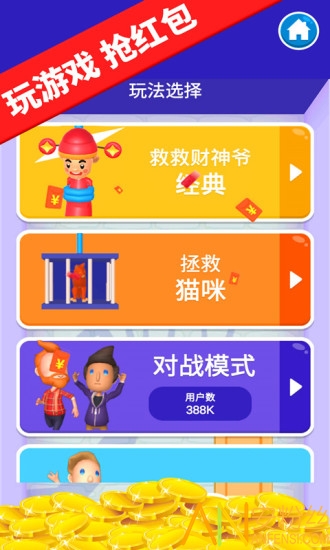 救救财神爷红包版 救救财神爷游戏下载安装