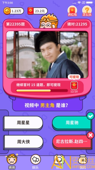 猜猜这是谁赚钱游戏 猜猜这是谁红包版下载