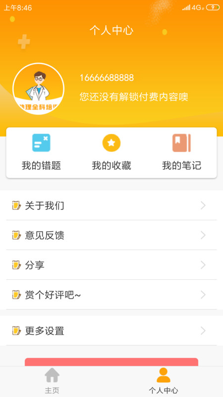 ����ȫ����ѵapp