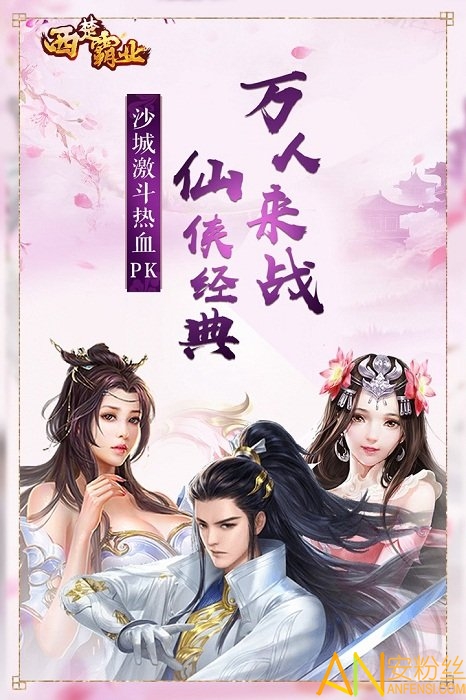 西楚霸业bt版 西楚霸业游戏下载