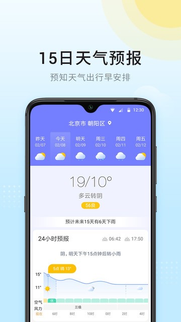 全民天气红包版