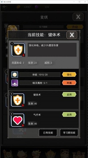 魔法游学团游戏