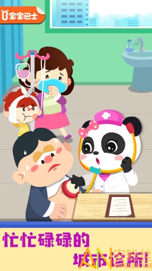 宝宝巴士城市诊所 宝宝城市诊所游戏下载