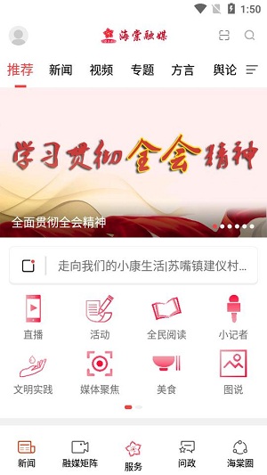 海棠融媒软件 海棠融媒最新版下载