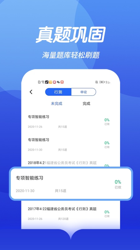 中博公务员考试app