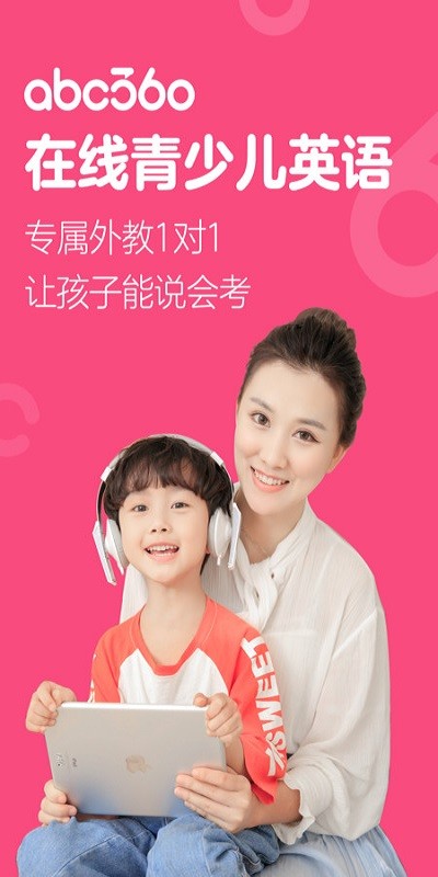 abc360英语app