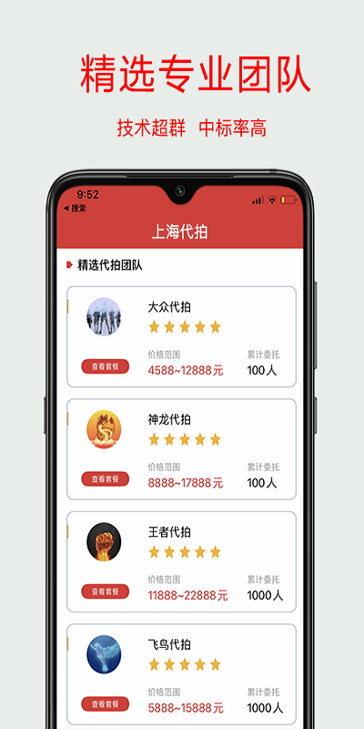 上海代拍app
