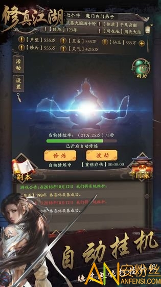 修真江湖手游 修真江湖手游下载