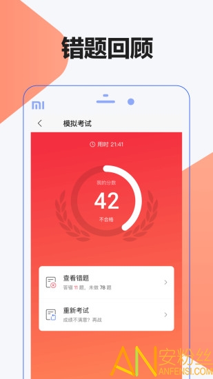 12123驾考题库app