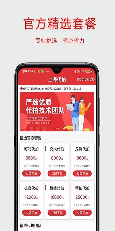上海代拍app