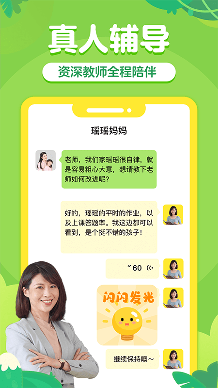 ��ͯ�Ķ�ѵ��Ӫapp