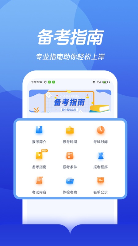 中博公务员考试app