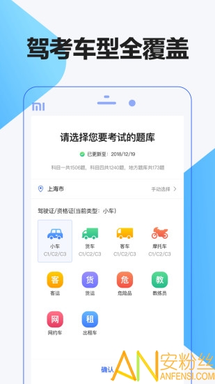 12123驾考题库app